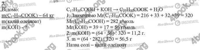 ГДЗ Хімія 9 клас сторінка Стр.183 (7)